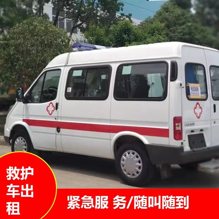 宁阳重症监护救护车出租护送